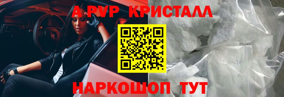 Печора  А ПВП Crystall  Вход с VPN  А ПВП Crystall  APVP кристаллы 