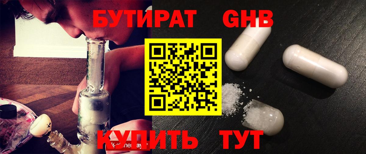 Бутират 99%  Вход с VPN  Бутират  Печора 