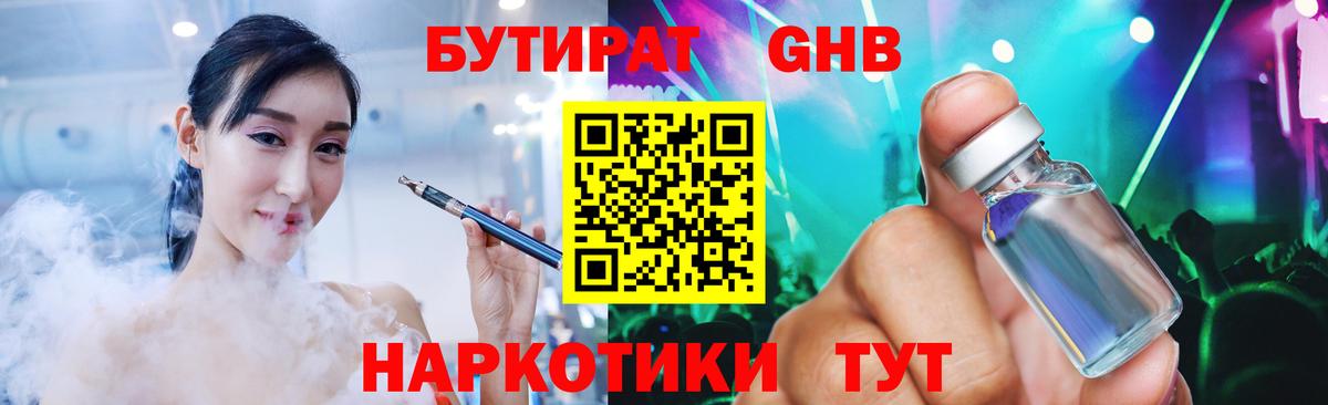 Бутират бутик Печора