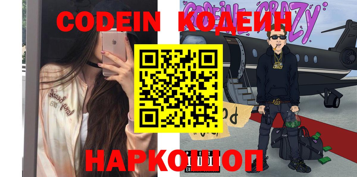 Кодеиновый сироп Lean Purple Drank  Кодеиновый сироп Lean напиток Lean (лин)  Печора  Вход с VPN 