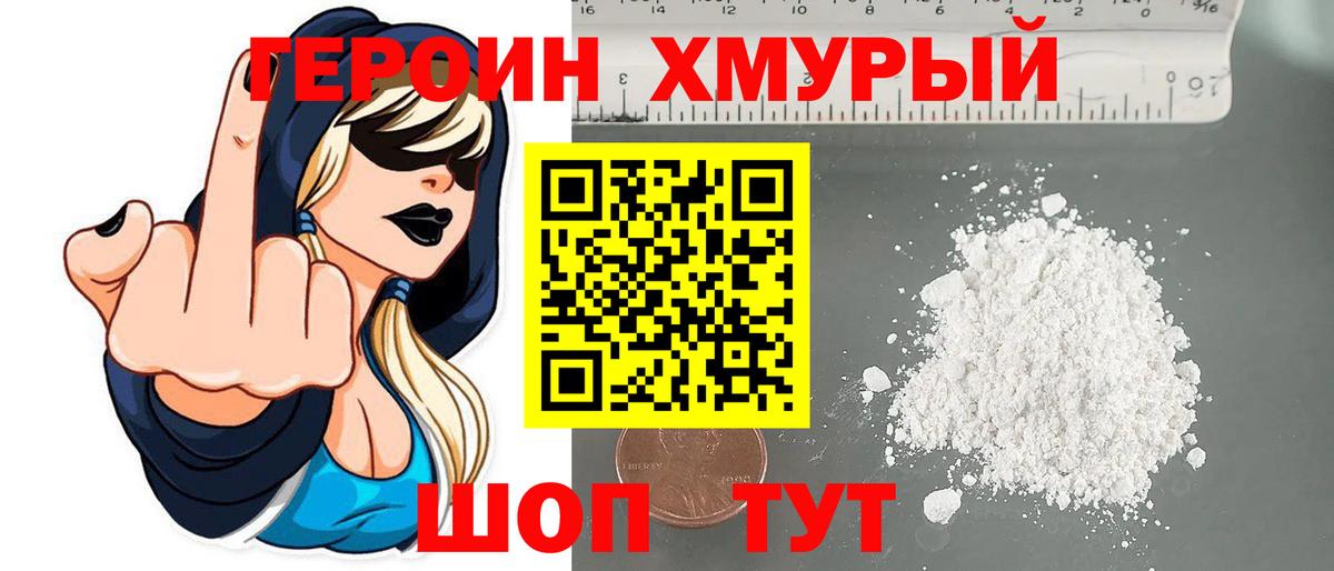 ГЕРОИН герыч Печора