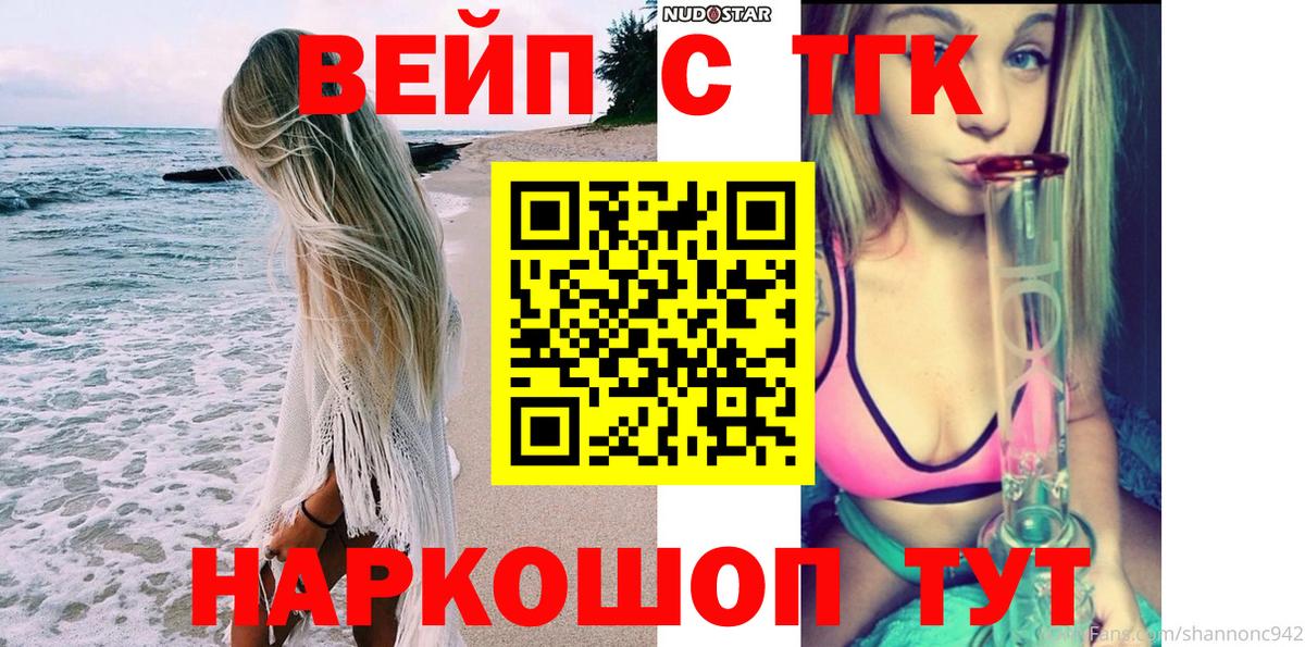 ТГК вейп с тгк Печора